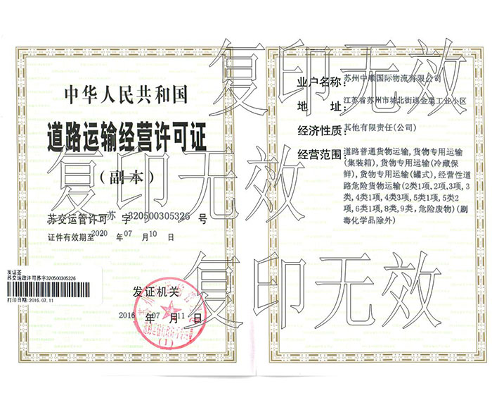 道路運(yùn)輸證