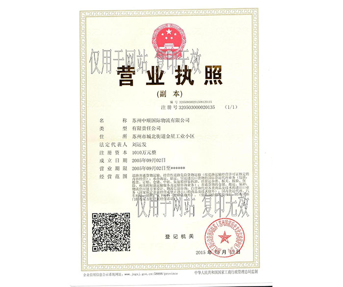 營(yíng)業(yè)執(zhí)照